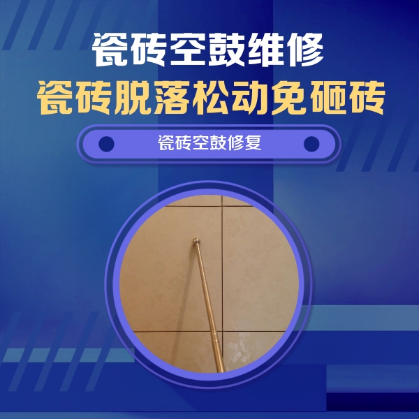 安龙瓷砖空鼓维修公司分享瓷砖空鼓维修常见误区，90%业主都踩过的坑